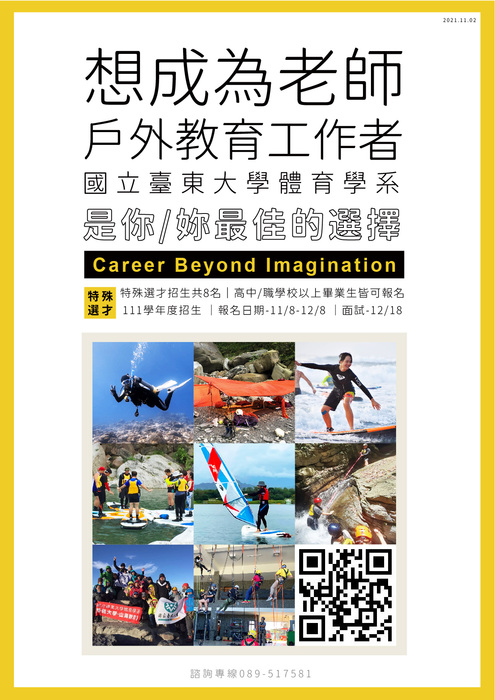 【體育系】111學年度特殊選才招生資訊!圖片