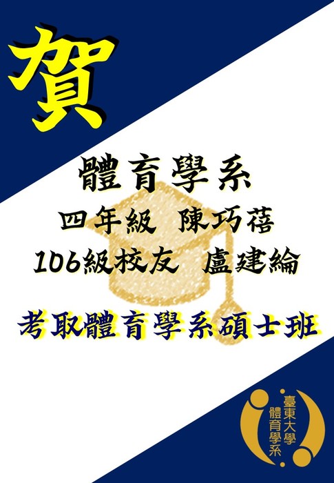 【賀!】考取本系110年碩士班圖片