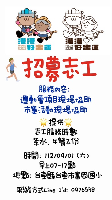 【志工招募】港港好出運圖片