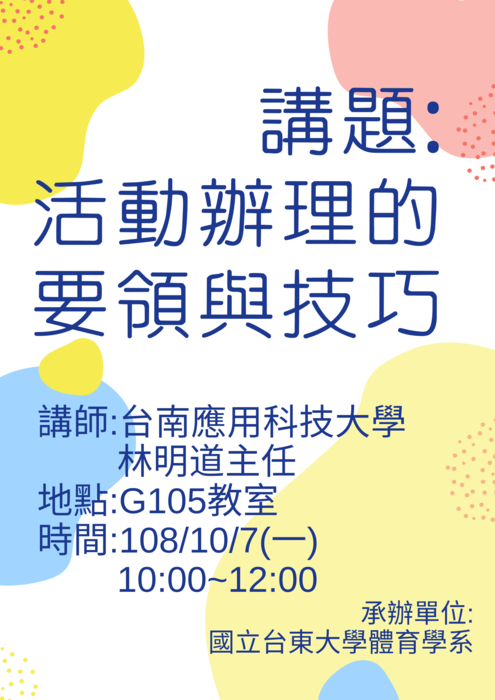 【講座公告】講題:活動辦理的要領與技巧圖片