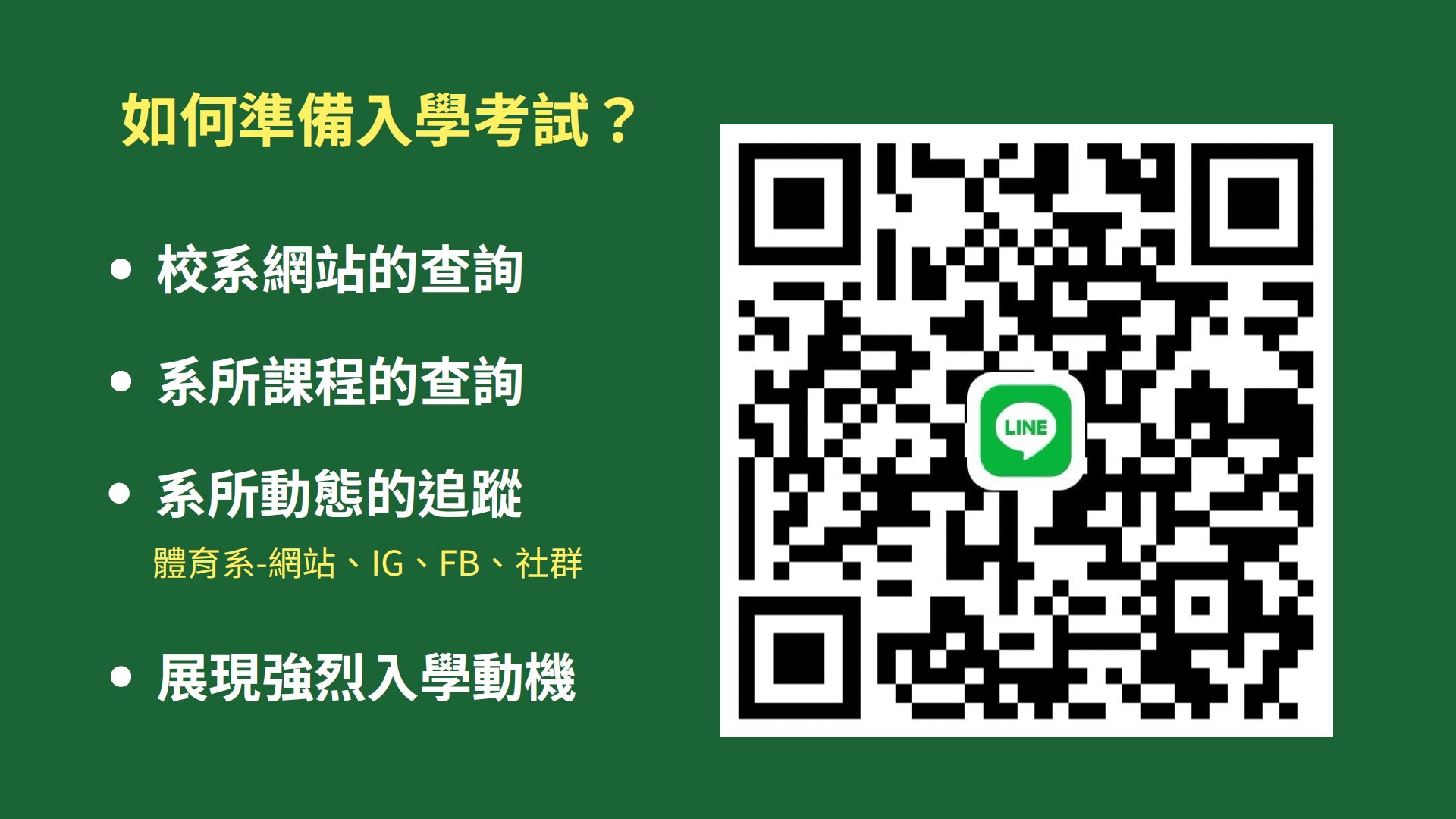 Link to 體育學系簡介