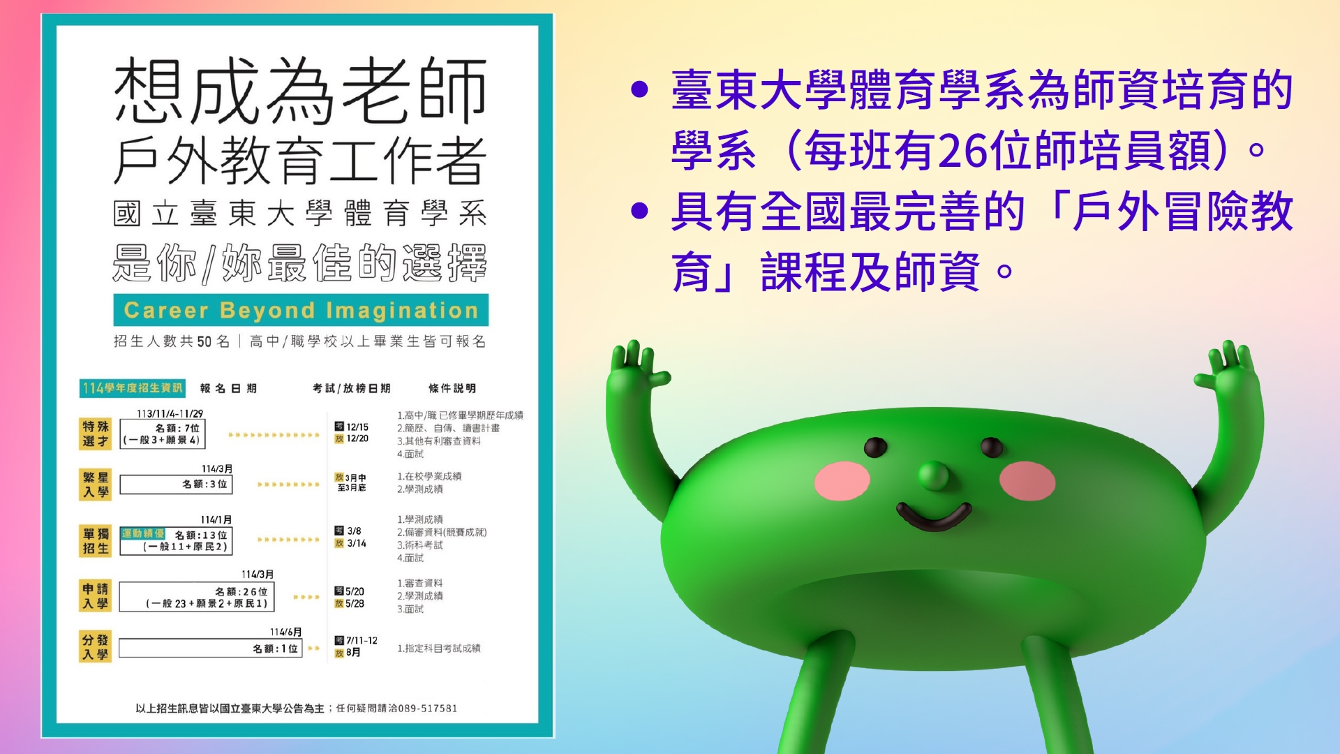 Link to 體育學系簡介
