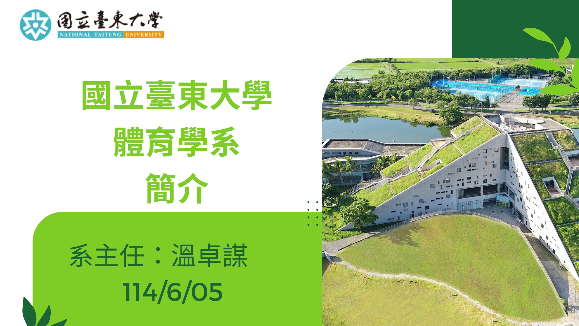 Link to 體育學系簡介