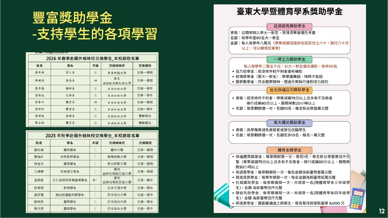 Link to 體育學系簡介