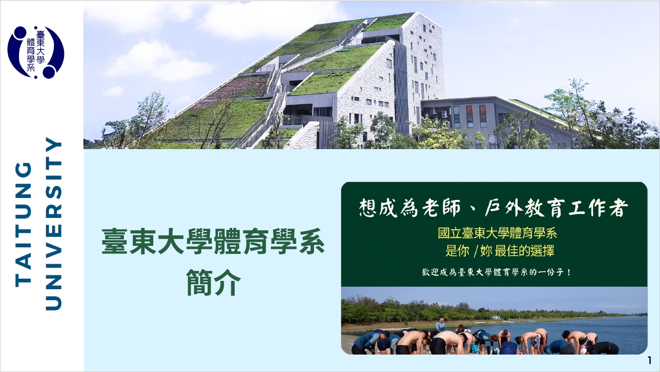 Link to 體育學系簡介